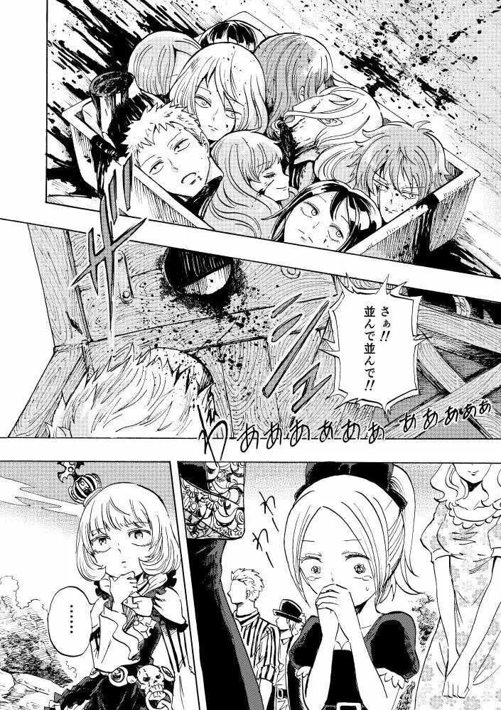 黒薔薇の夢幻 Page.58