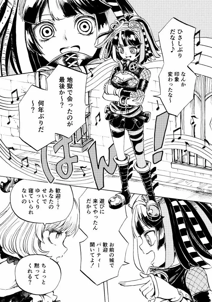 黒薔薇の夢幻 Page.63