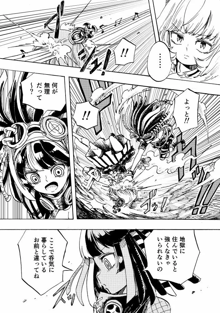 黒薔薇の夢幻 Page.66