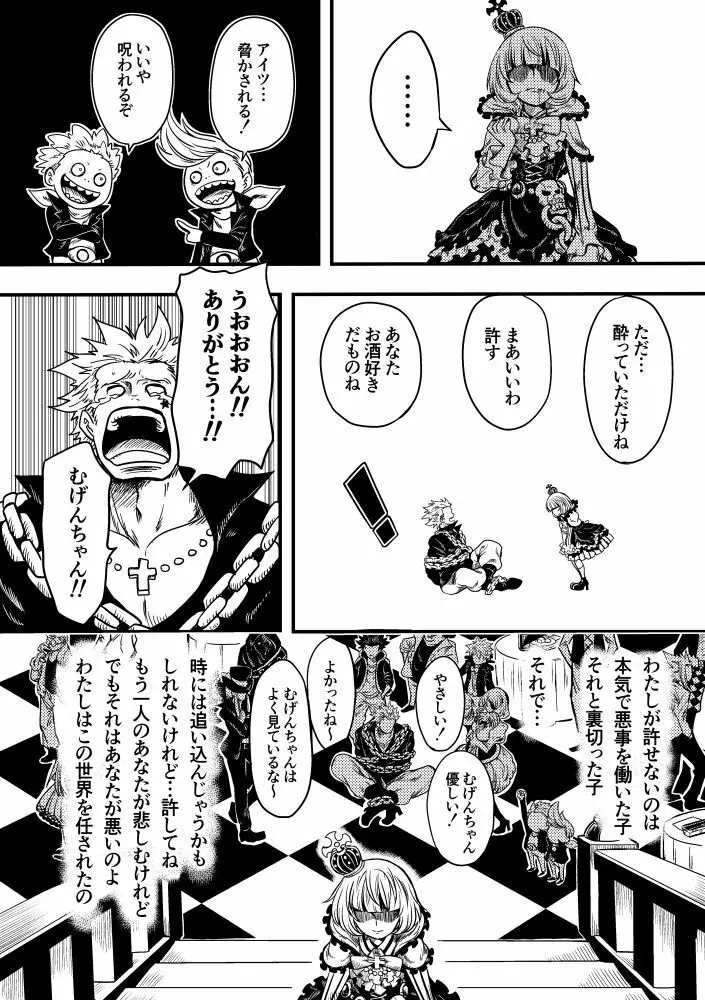 黒薔薇の夢幻 Page.7