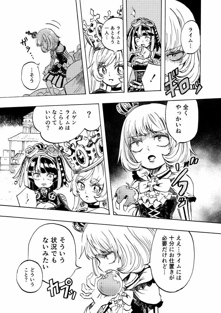 黒薔薇の夢幻 Page.71