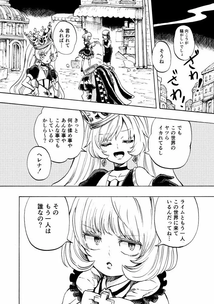 黒薔薇の夢幻 Page.72