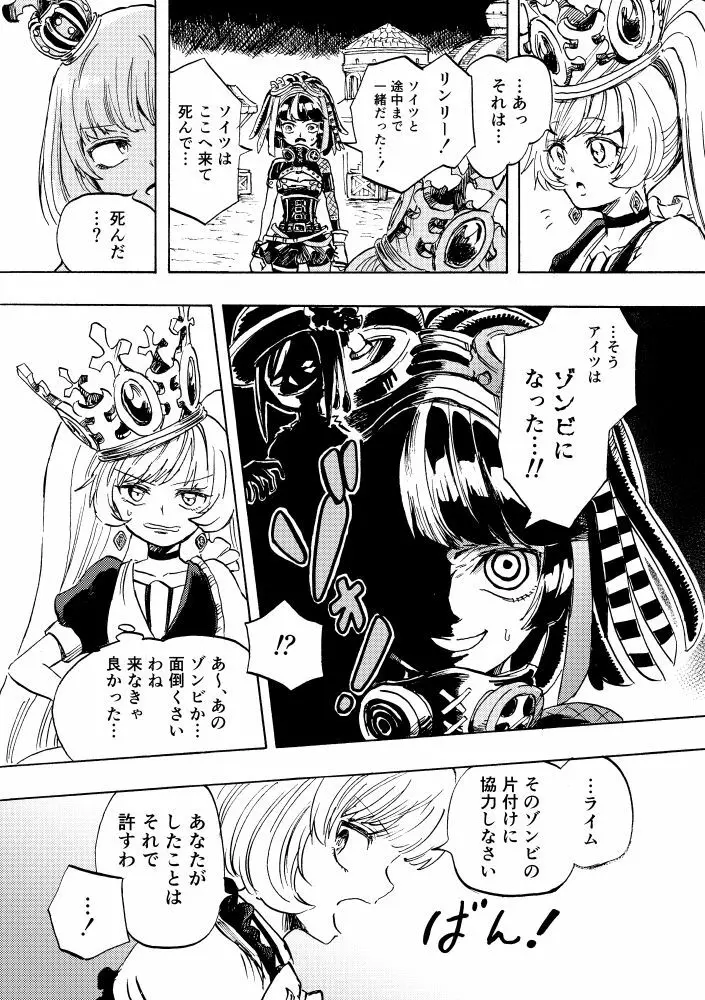黒薔薇の夢幻 Page.73
