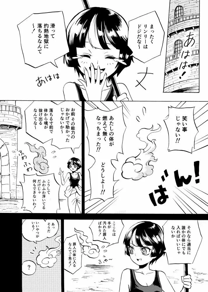 黒薔薇の夢幻 Page.76