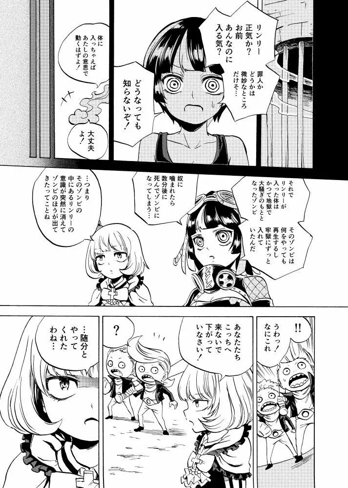 黒薔薇の夢幻 Page.77