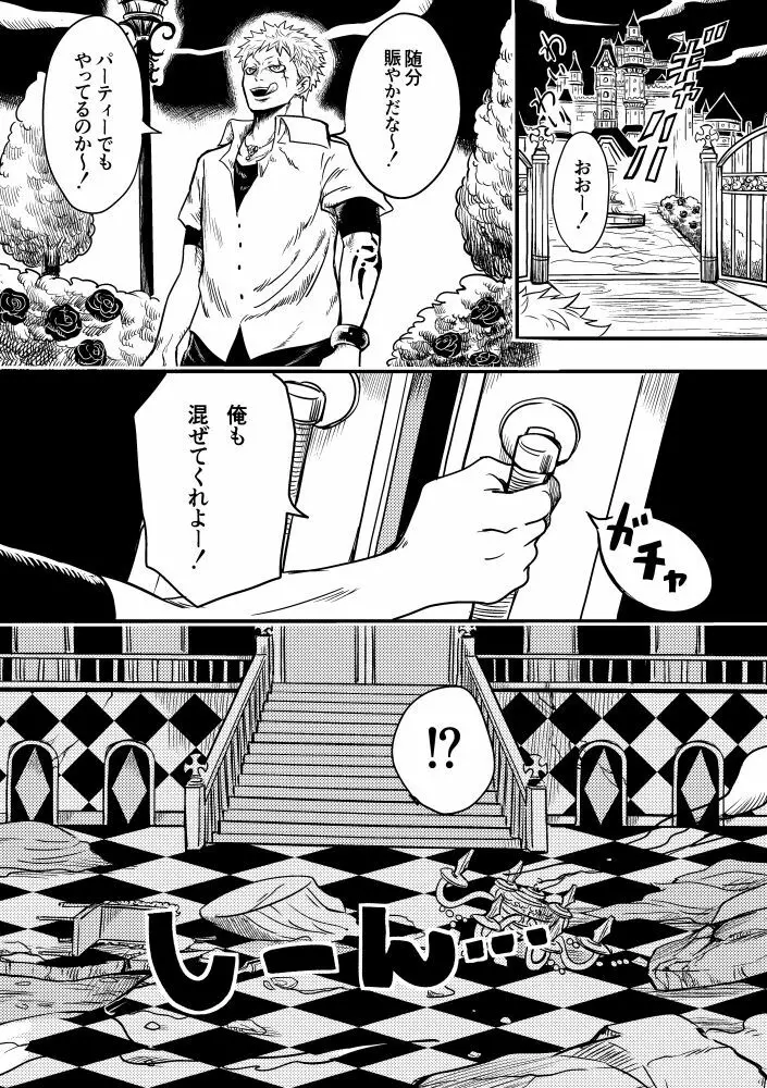 黒薔薇の夢幻 Page.8