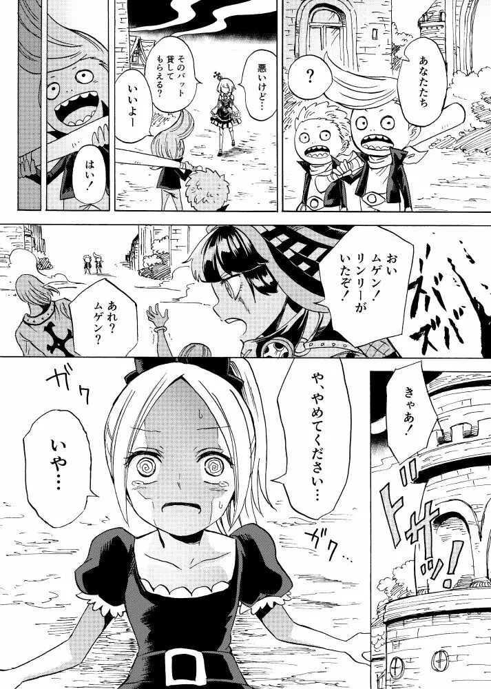 黒薔薇の夢幻 Page.84