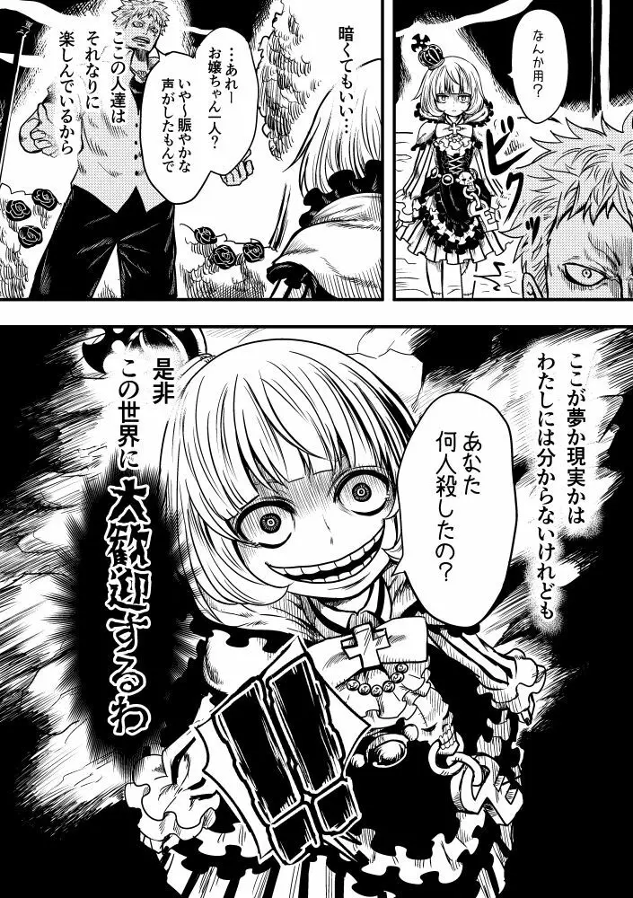 黒薔薇の夢幻 Page.9