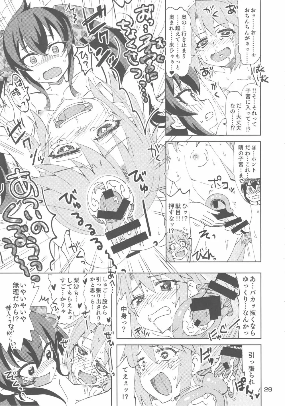 晴と梨沙とSプロデューサー Page.27