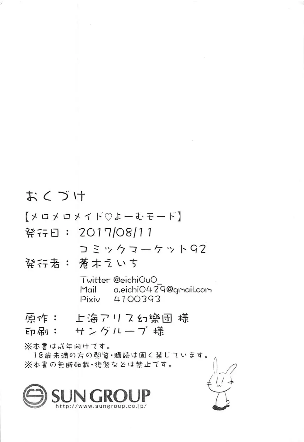 メロメロメイド♡よーむモード Page.21