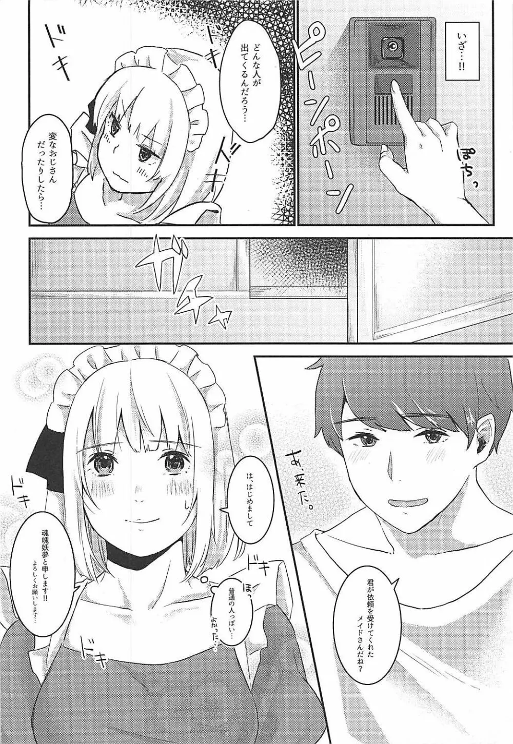 メロメロメイド♡よーむモード Page.9