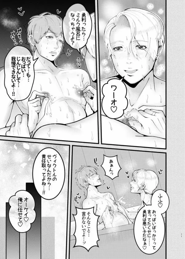 妊夫さんとミルクプレイ♡ Page.11