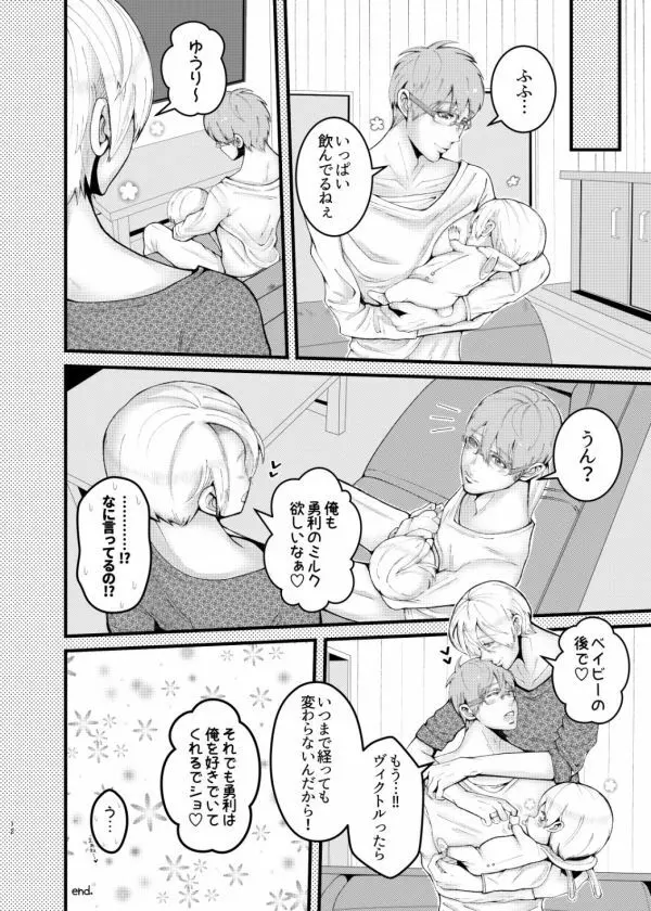 妊夫さんとミルクプレイ♡ Page.12