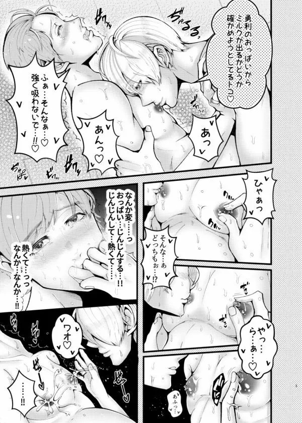 妊夫さんとミルクプレイ♡ Page.5