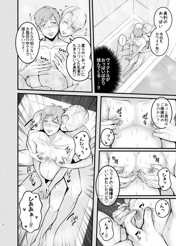 妊夫さんとミルクプレイ♡ Page.8