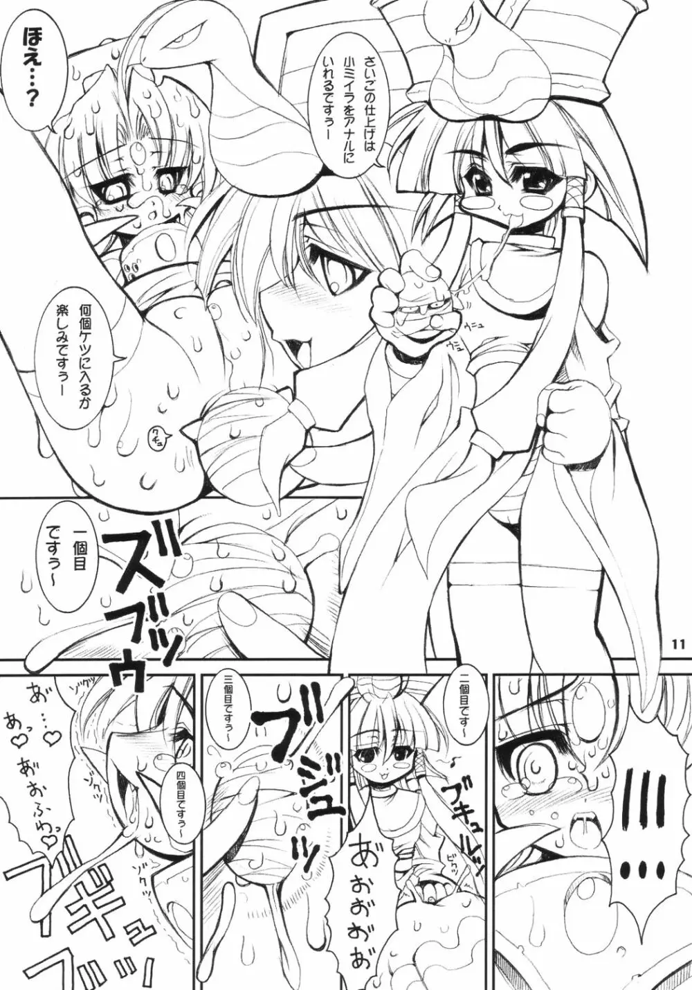 Cleopatra Force ワルメの神秘ですぅ～ Page.10