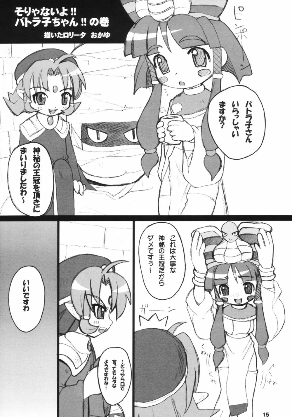 Cleopatra Force ワルメの神秘ですぅ～ Page.14