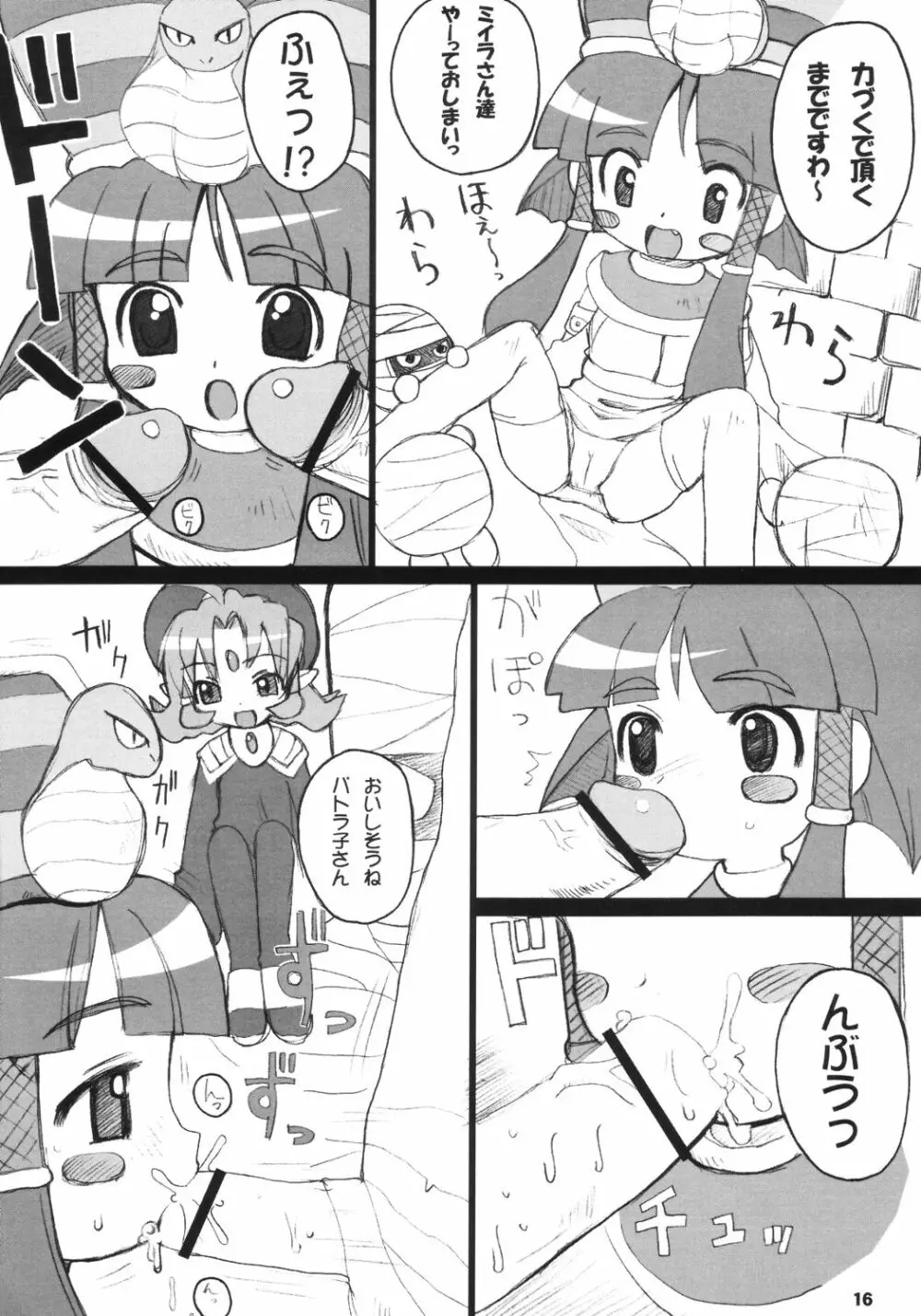 Cleopatra Force ワルメの神秘ですぅ～ Page.15