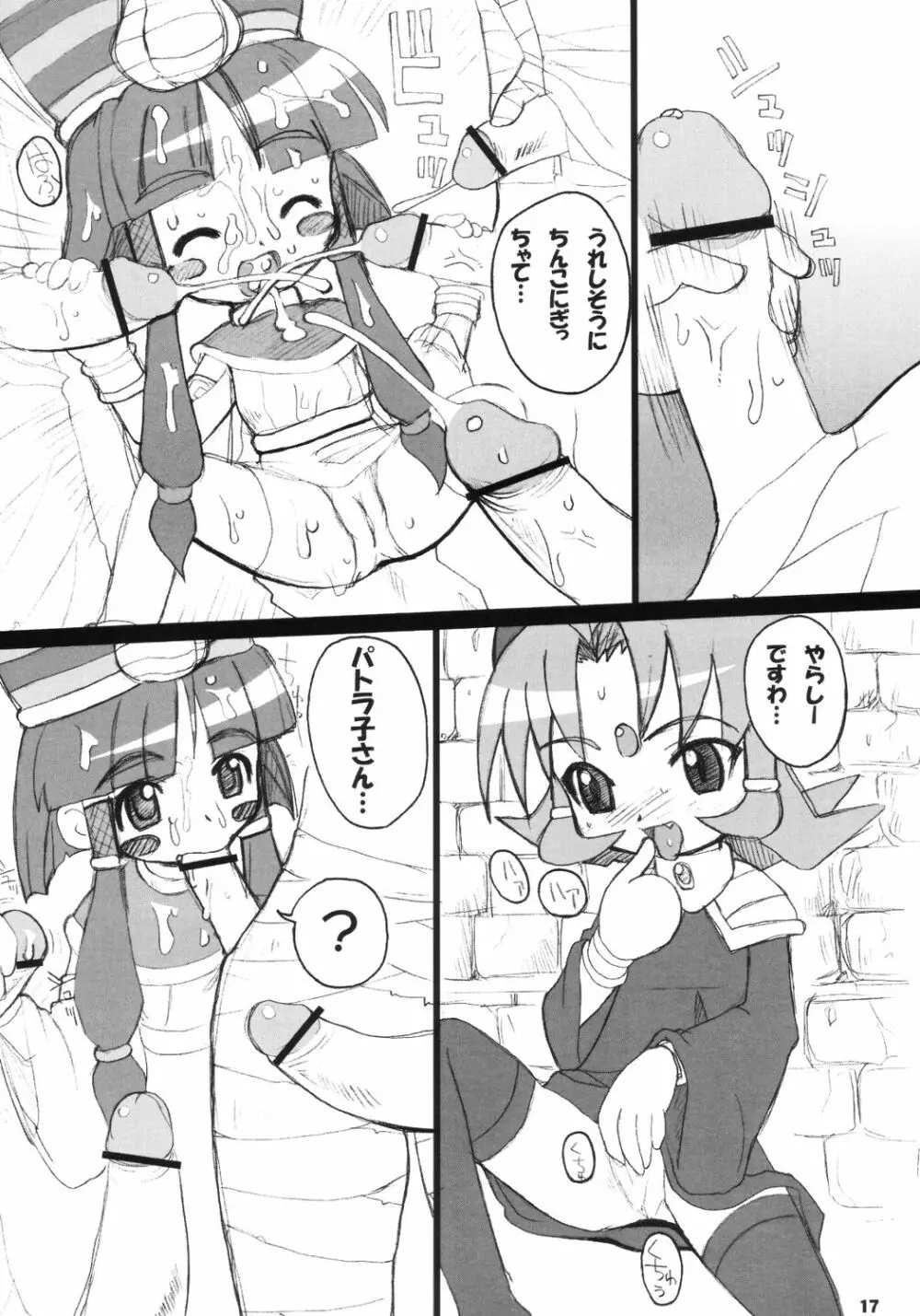 Cleopatra Force ワルメの神秘ですぅ～ Page.16