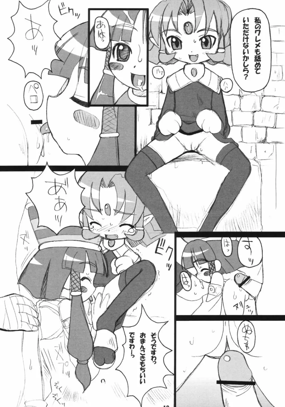 Cleopatra Force ワルメの神秘ですぅ～ Page.17