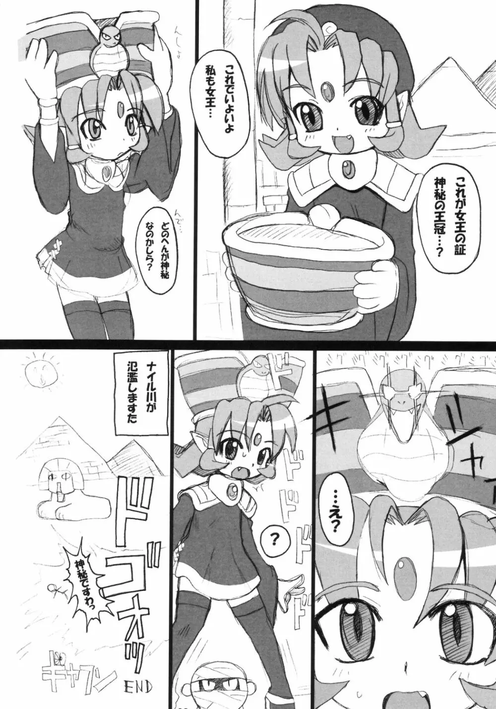 Cleopatra Force ワルメの神秘ですぅ～ Page.21