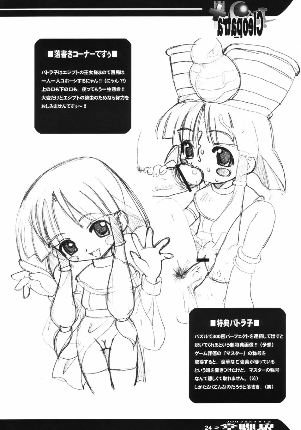 Cleopatra Force ワルメの神秘ですぅ～ Page.23