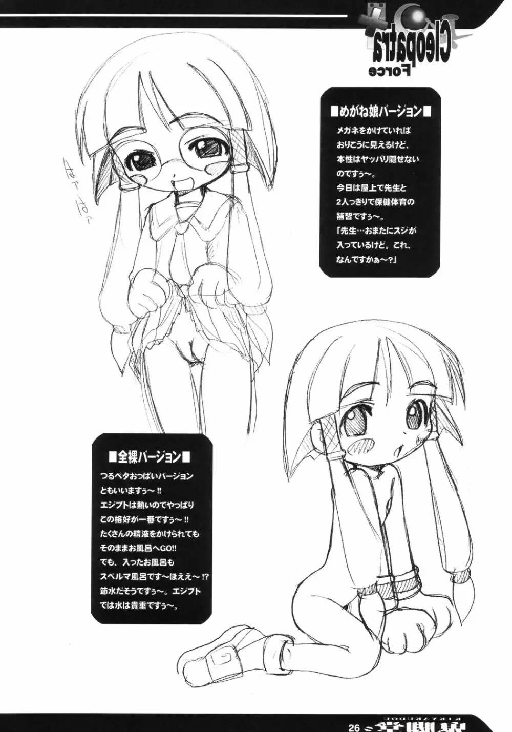 Cleopatra Force ワルメの神秘ですぅ～ Page.25