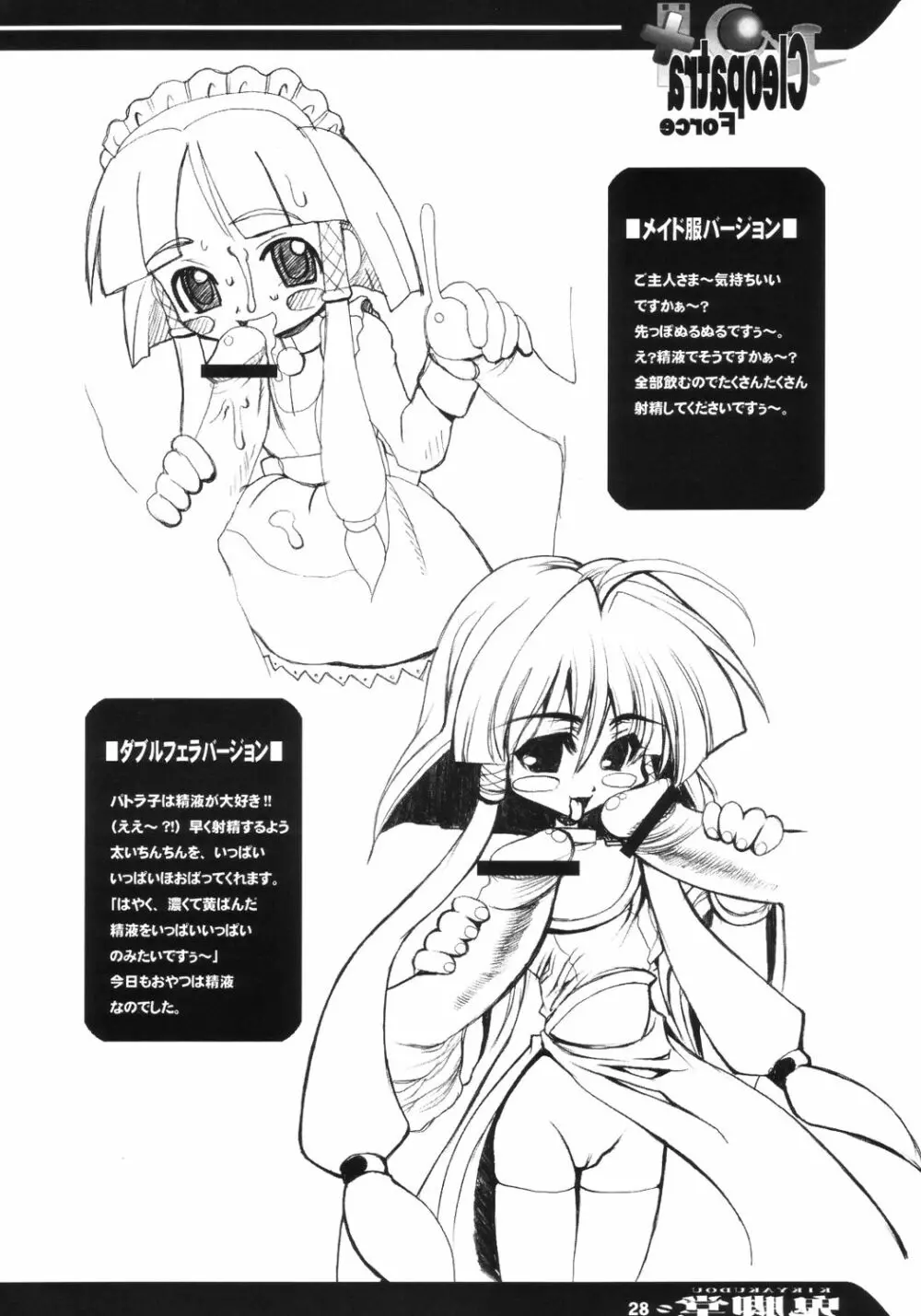 Cleopatra Force ワルメの神秘ですぅ～ Page.27