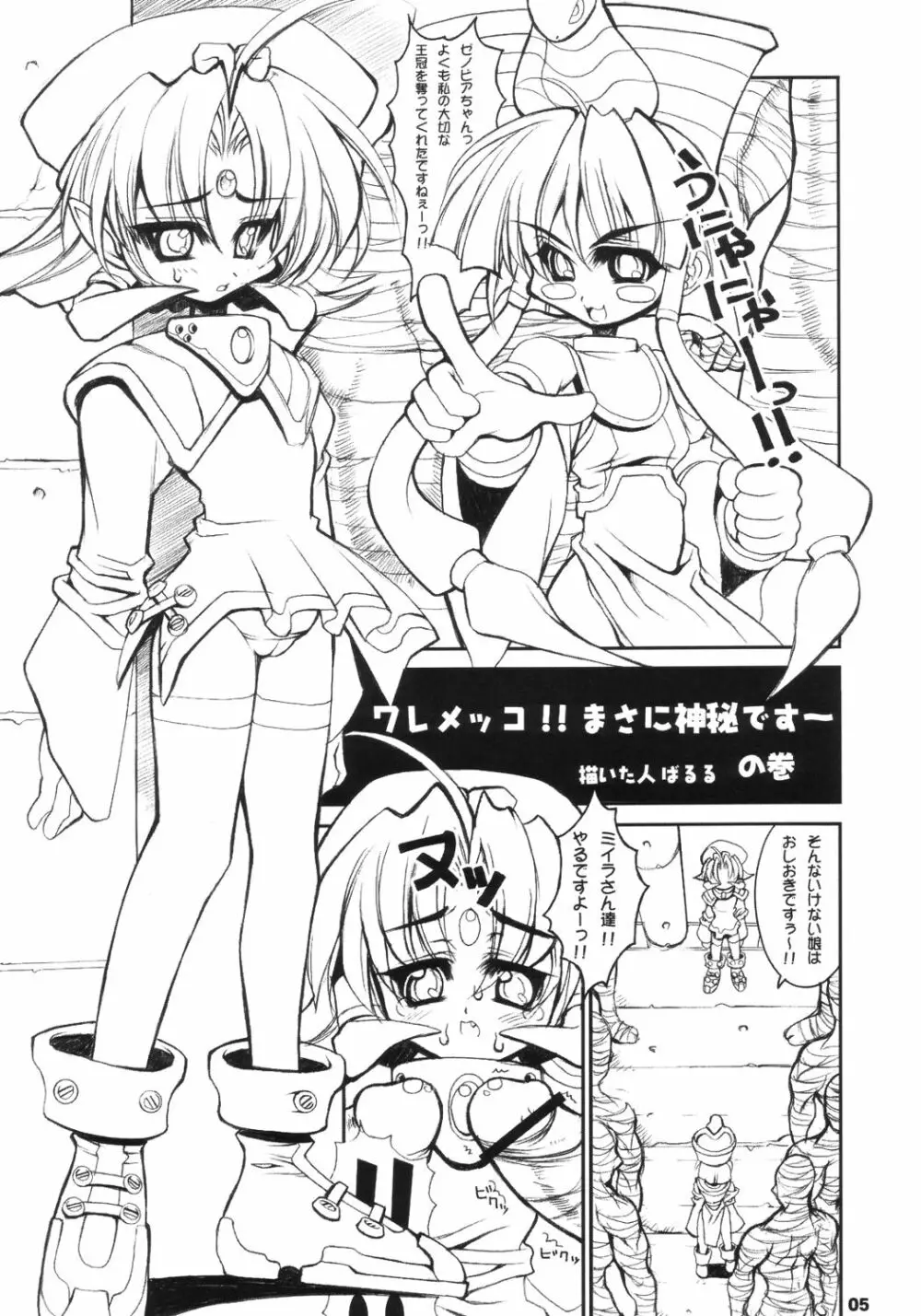 Cleopatra Force ワルメの神秘ですぅ～ Page.4