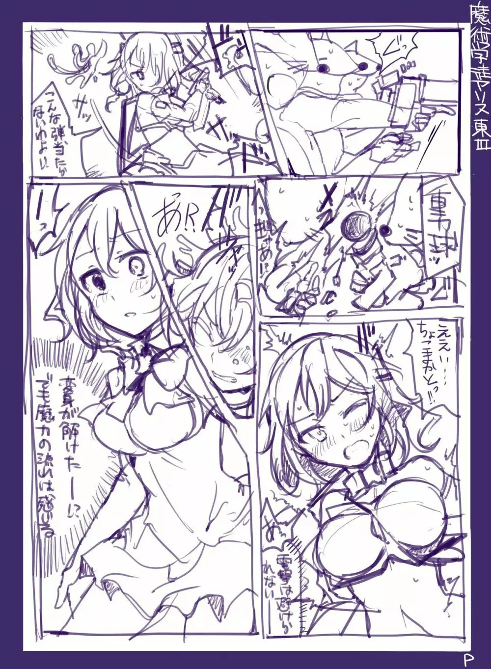 魔術学徒アリス -RareDischarge- Page.5