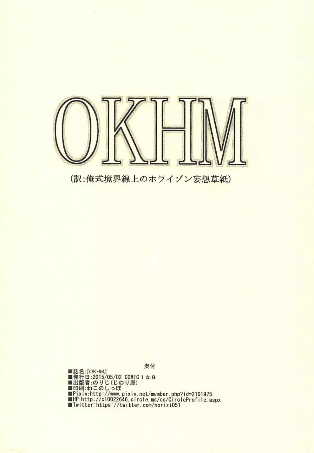 OKHM Page.14
