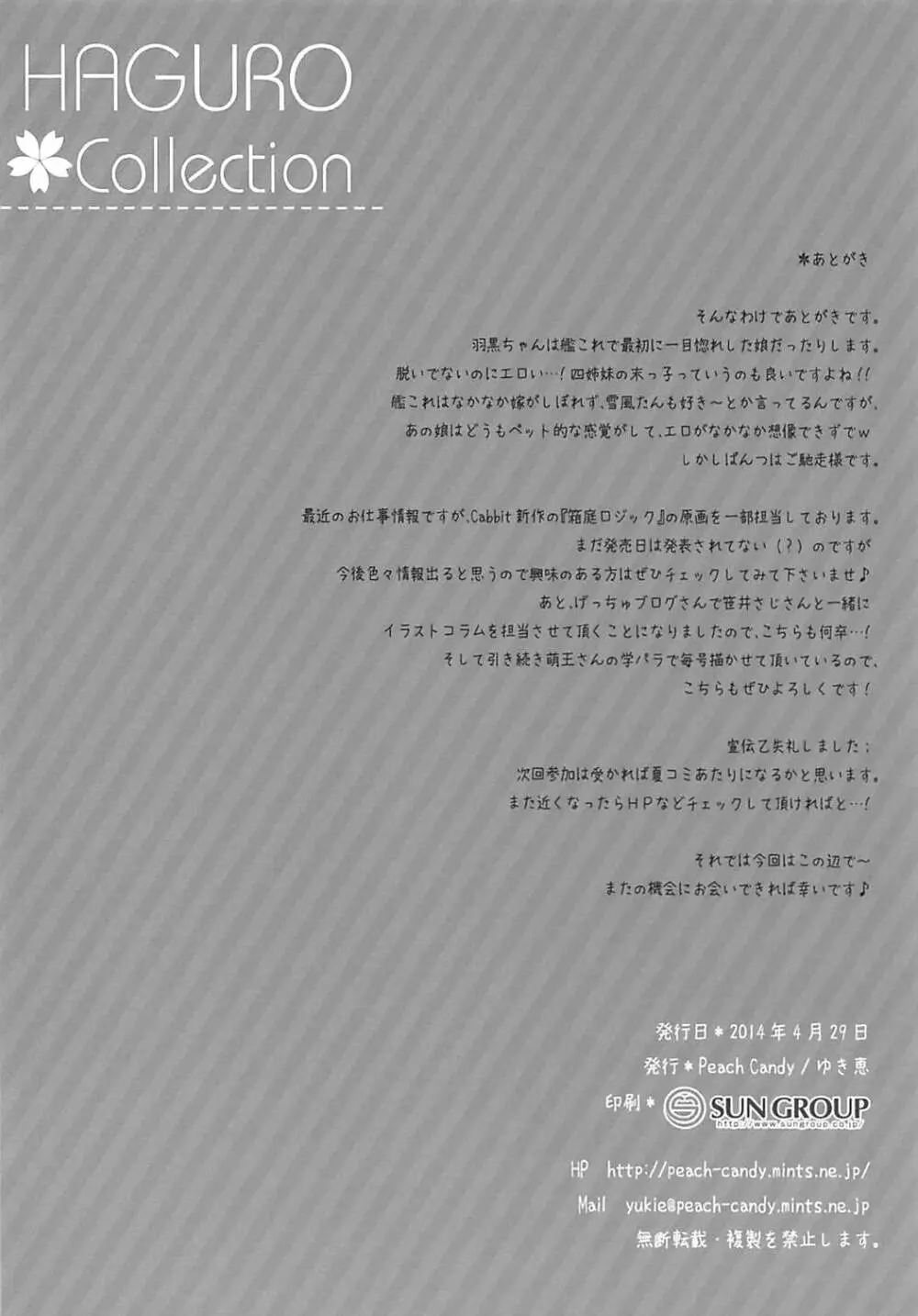 HAGURO Collection Page.13