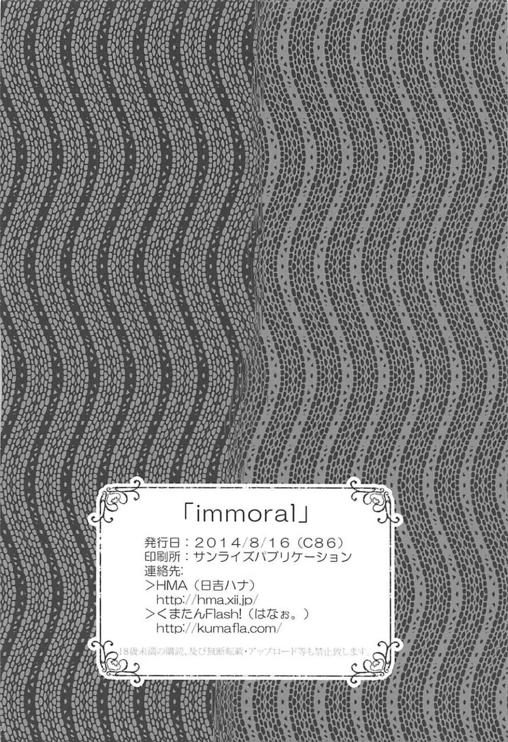 immoral Page.25