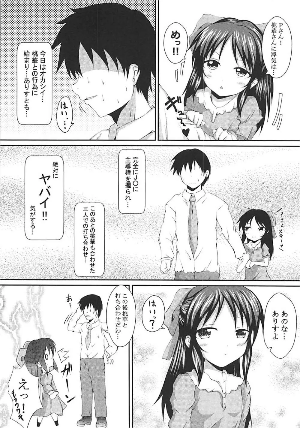 ありすと桃華とPさんと!! Page.13