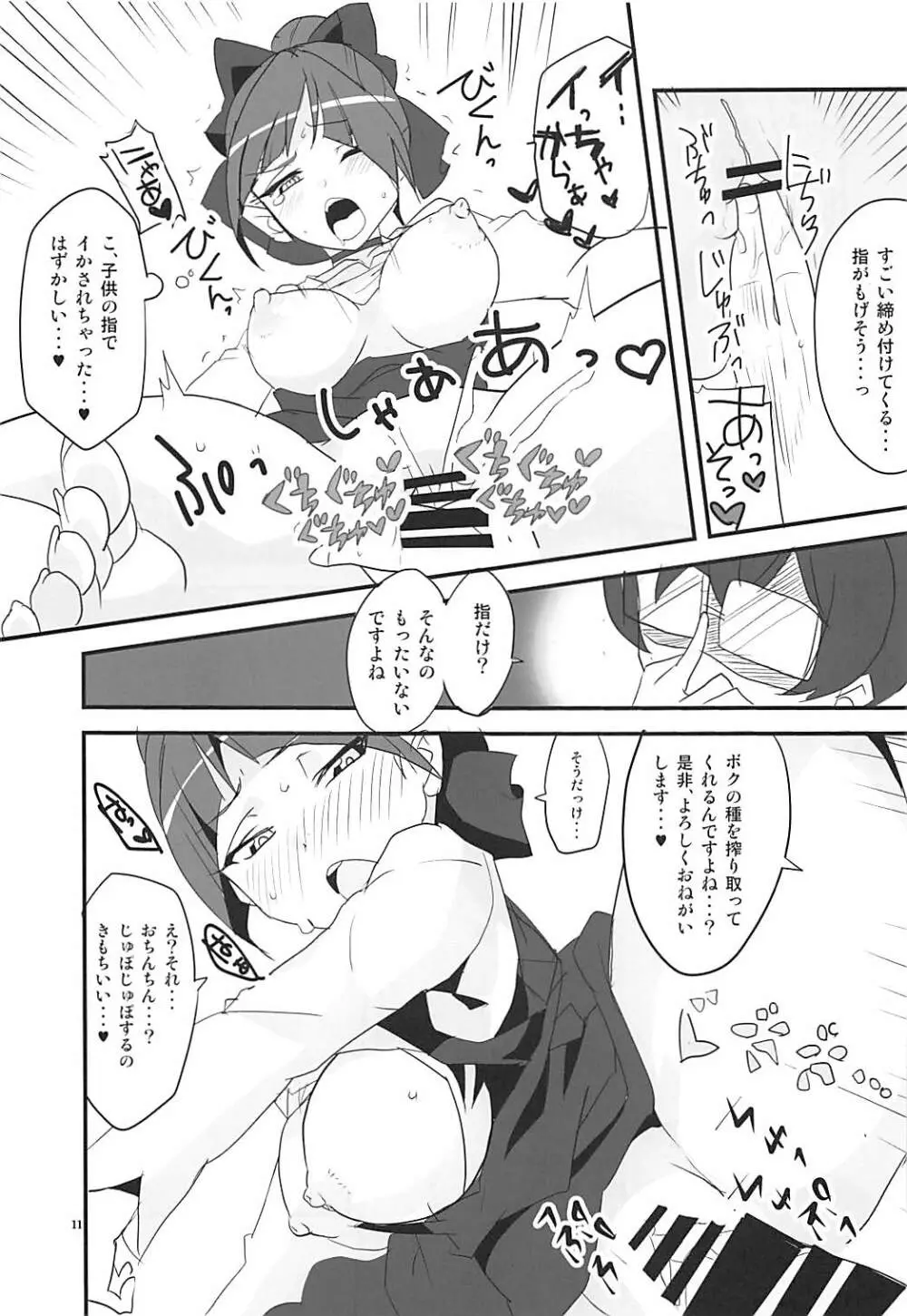 NYAN-ONE Page.10