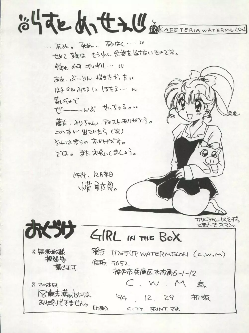 GIRL IN THE BOX Page.26