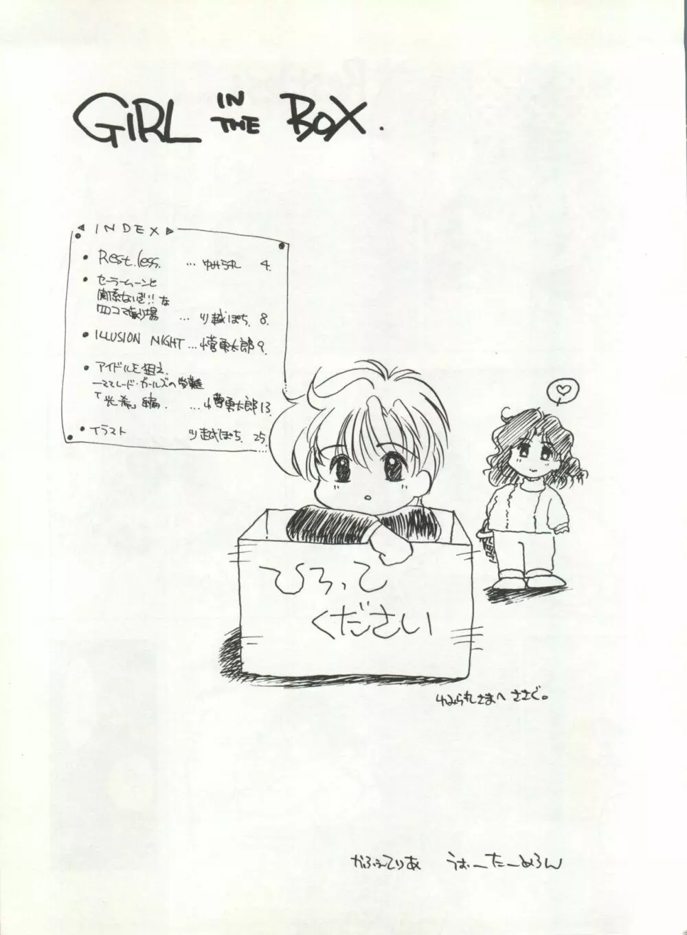 GIRL IN THE BOX Page.3
