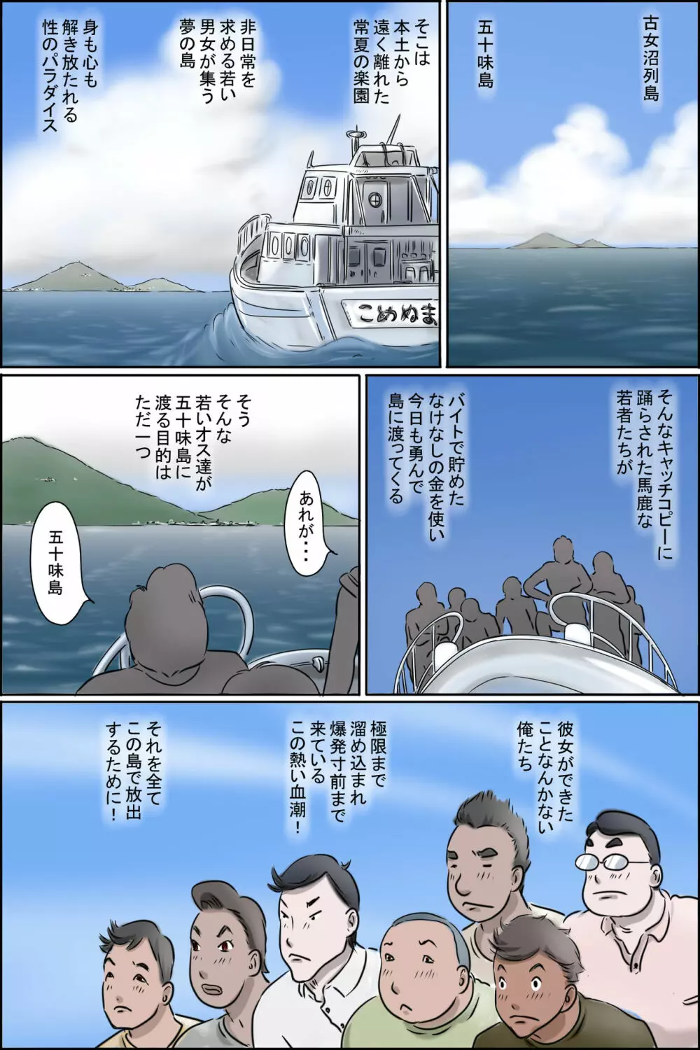 その島は真っ黒に日焼けしたおばさんたちの性息地である Page.3