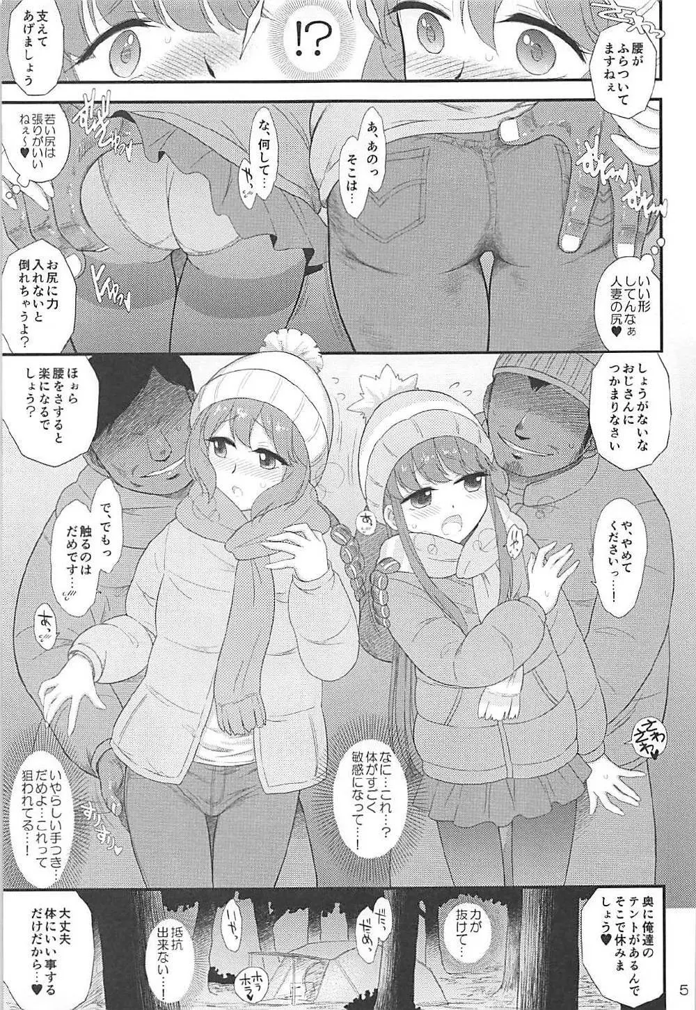 母と娘と丼キャンプ△ Page.4
