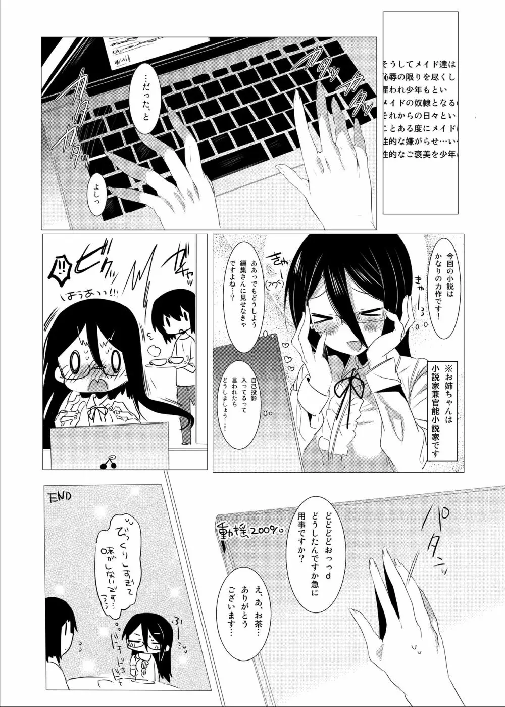 ぬきぬきしてっおねえちゃん ~メイド編~ Page.23