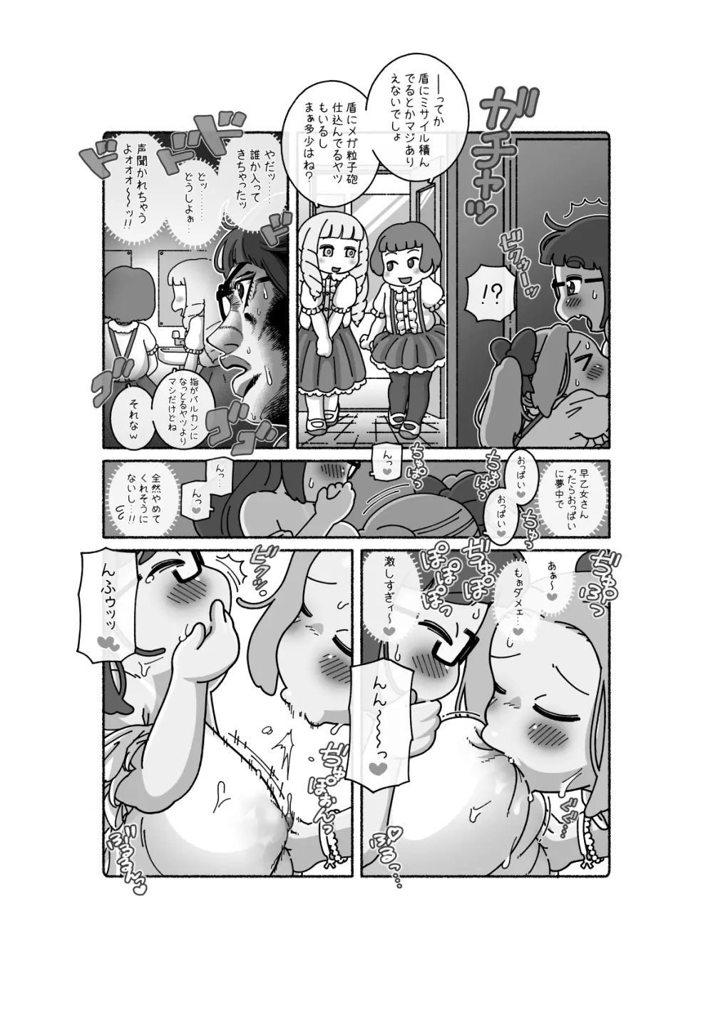 [チョロ助] 御乳(おち)さんと早乙女さん Page.3