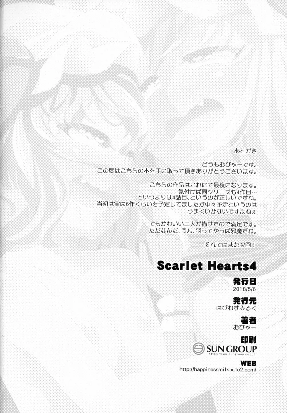 Scarlet Hearts4 Page.23