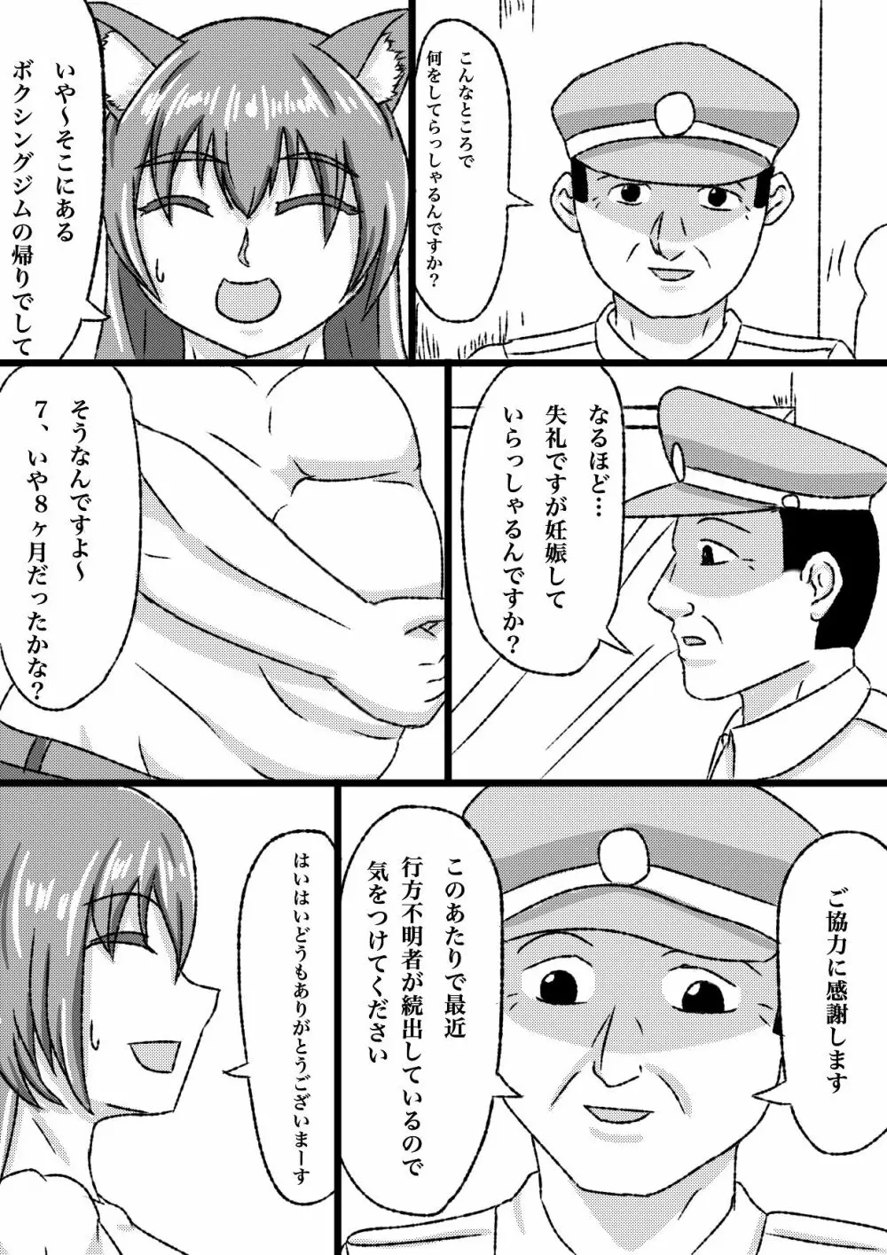 うちの子丸呑み漫画 Page.8