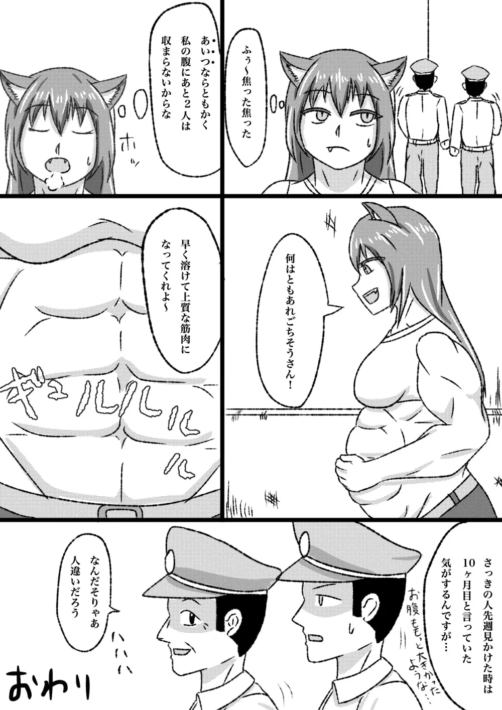 うちの子丸呑み漫画 Page.9