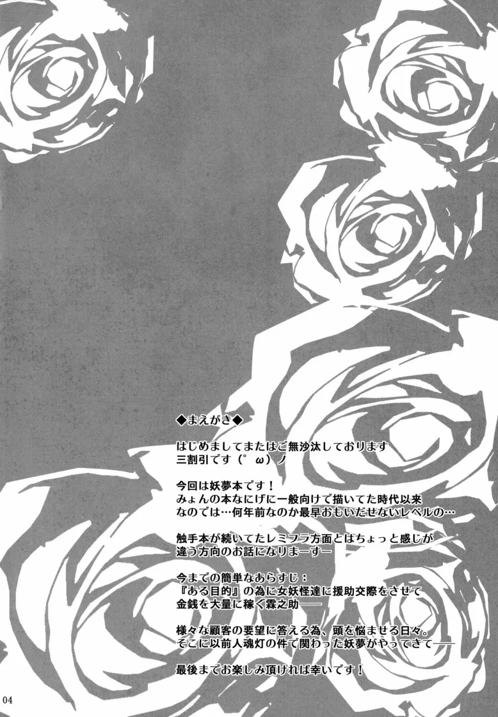 幻想艶交 -Youmu- Page.3
