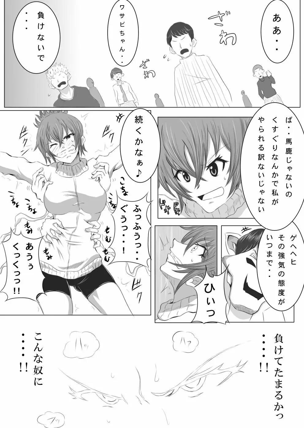 くすぐりモンスターくすぐられガール Page.11