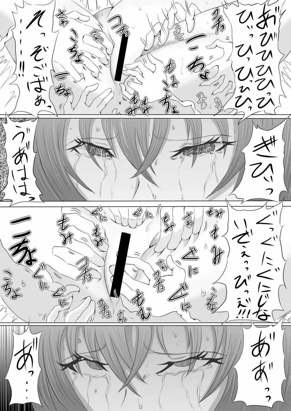 くすぐりモンスターくすぐられガール Page.25