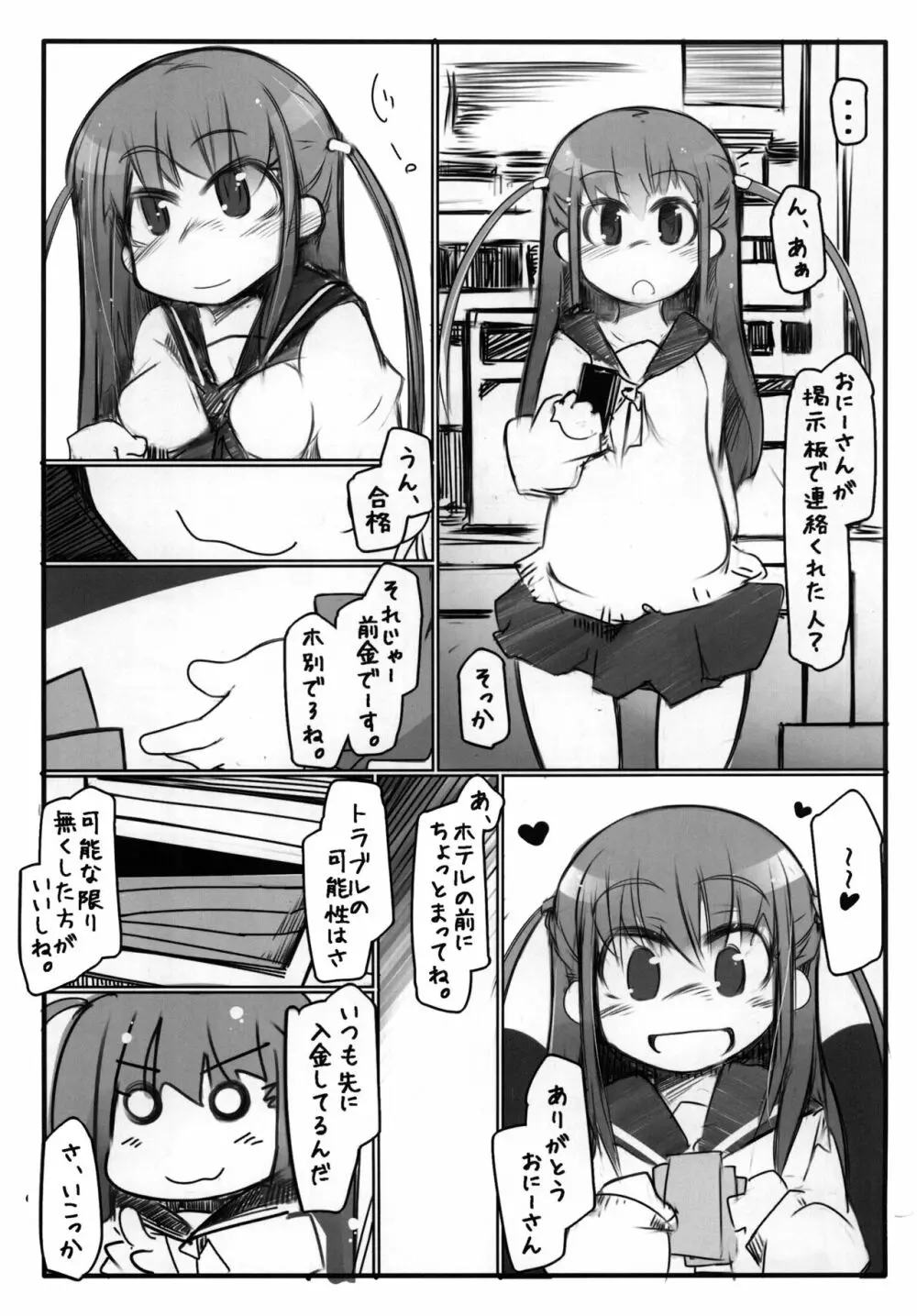 ホ別ゴ有3 Page.4