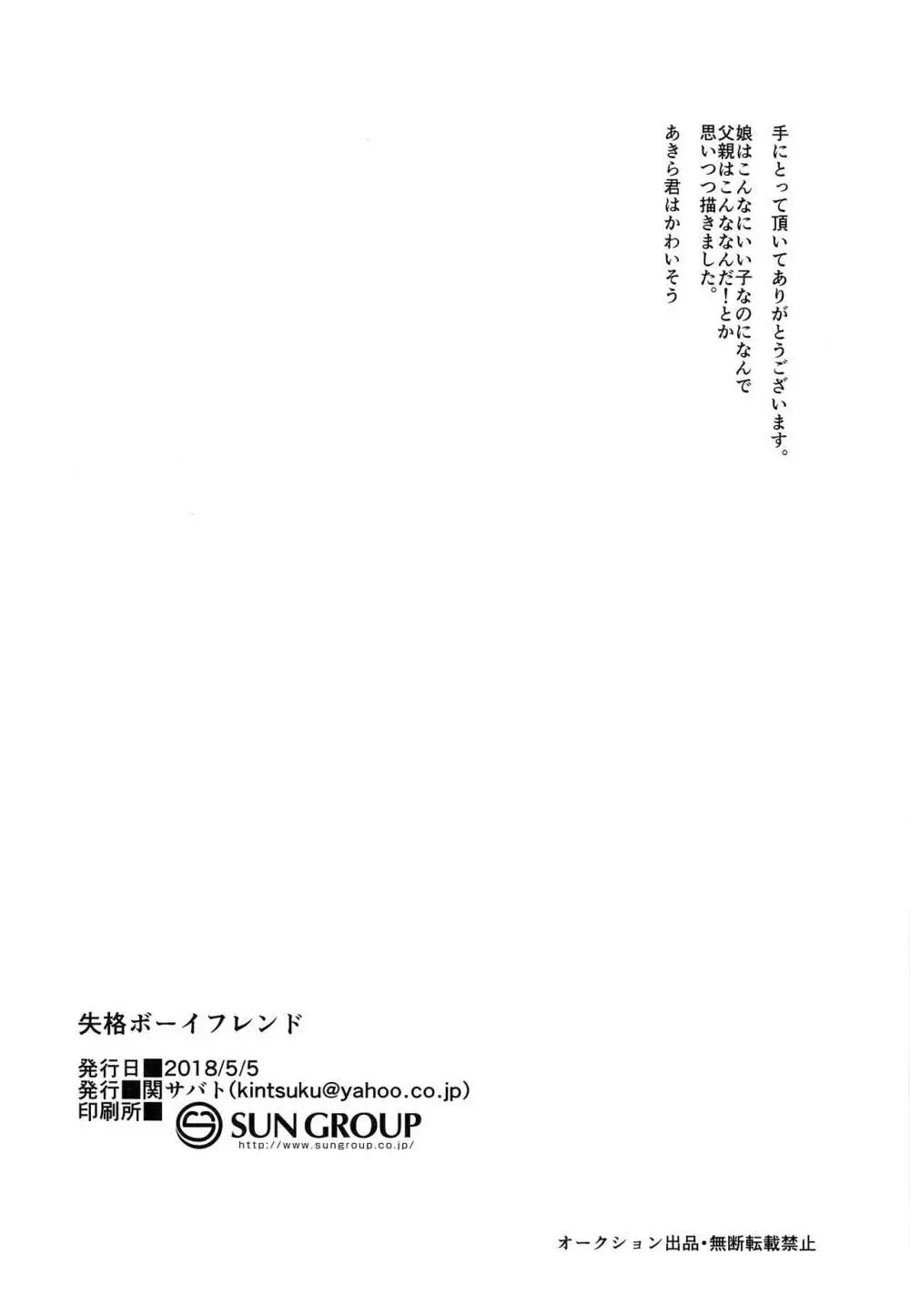 失格ボーイフレンド Page.25