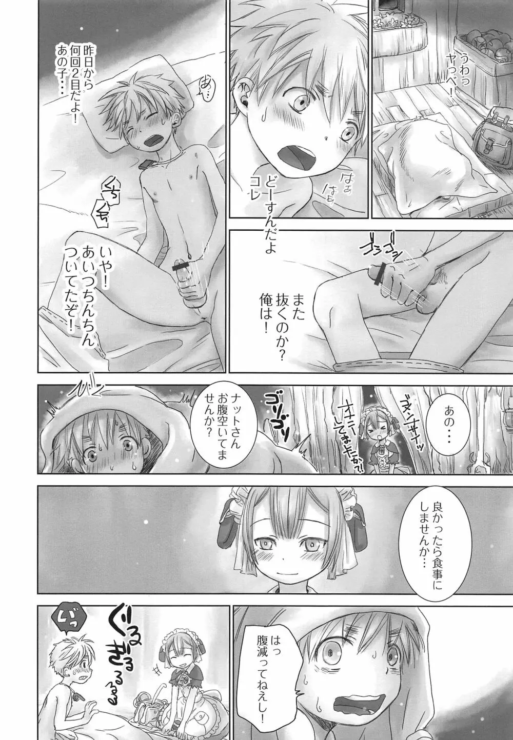 シーカーキャンプで××× Page.14